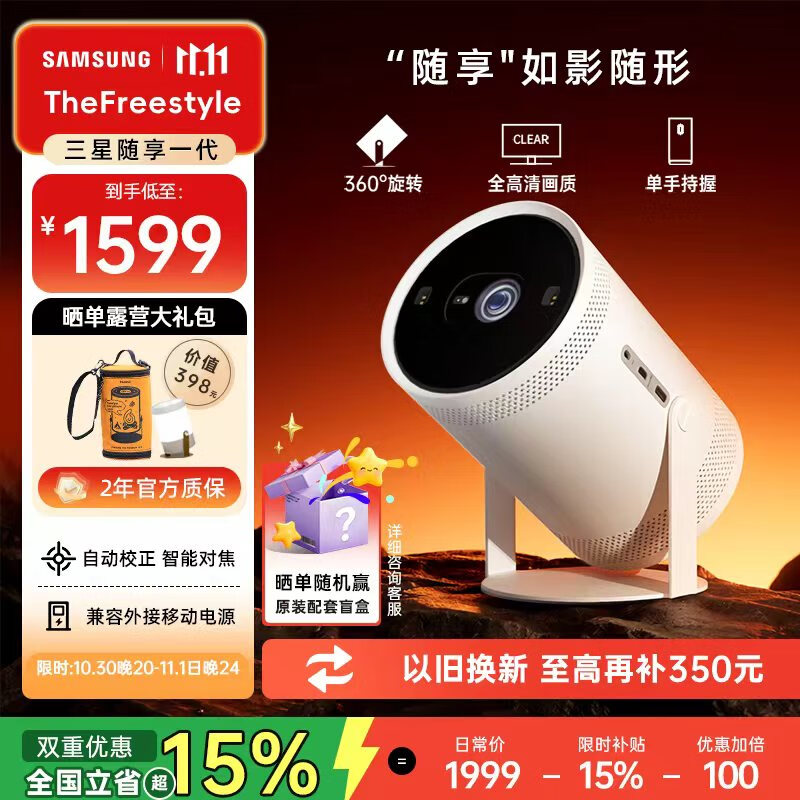 三星（SAMSUNG）Thefreestyle投影仪家用云台投影机便携客厅卧室智能家庭影院手机同屏国家补贴