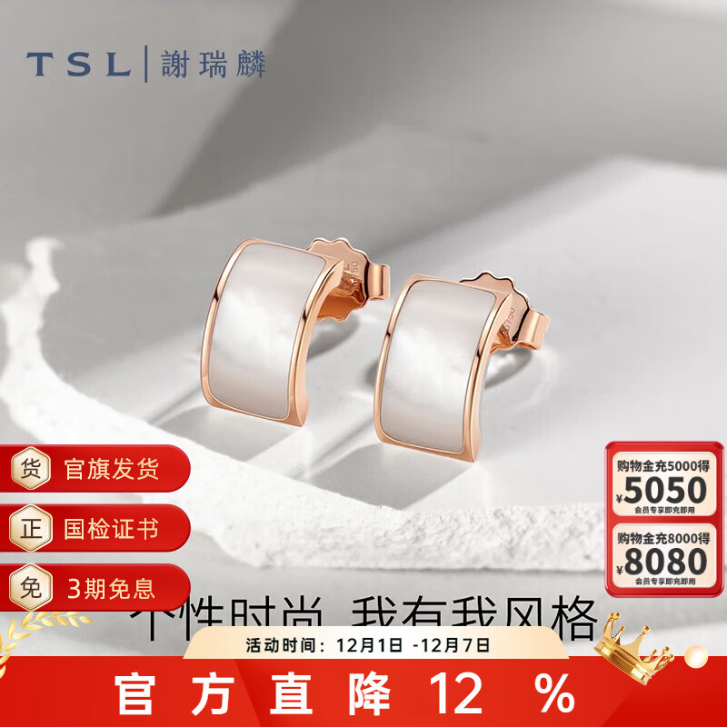 谢瑞麟（TSL） 18K金耳钉女款悦己系列白贝母彩金耳环耳饰64061