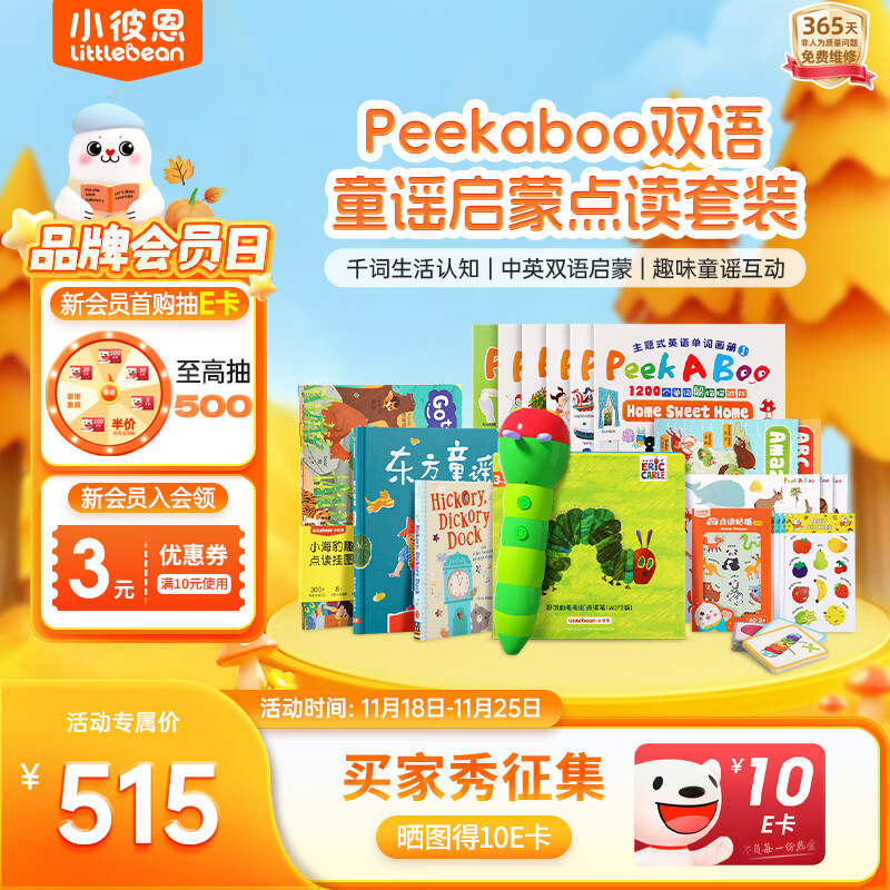 小彼恩毛毛虫点读笔幼儿童谣早教机双语点读生活习惯启蒙玩具儿童礼物