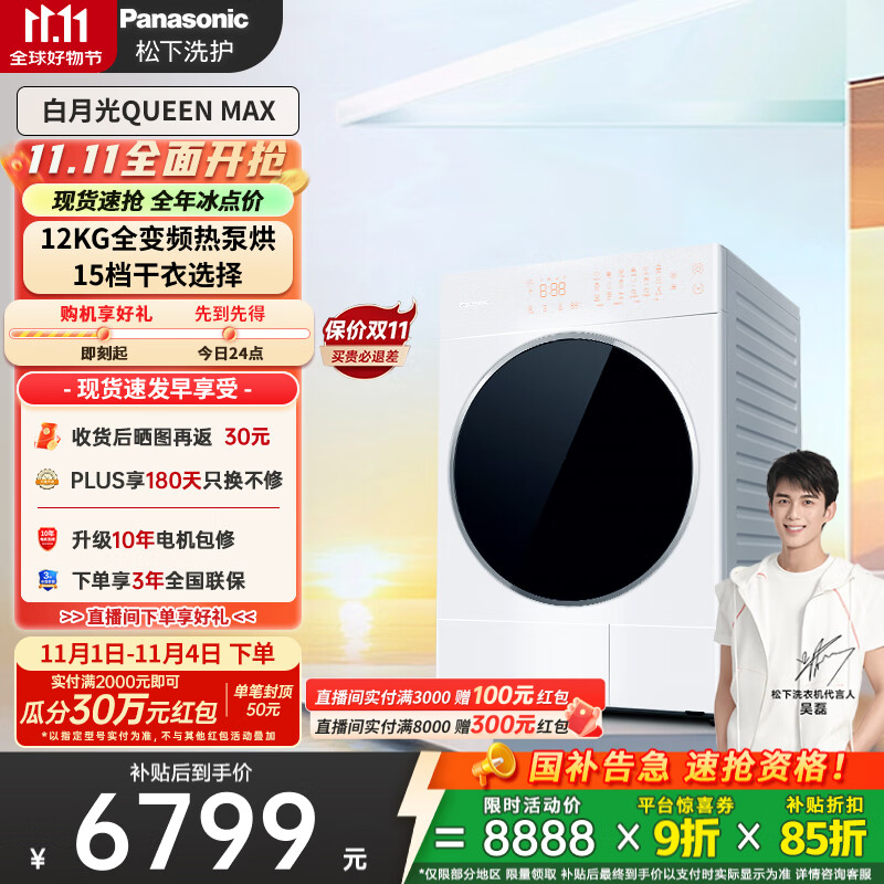 松下（Panasonic）【吴磊同款】白月光Queen女王款 12kg变频热泵烘干机 家用干衣机 全变频 黄金比例正反转