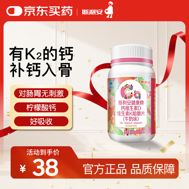 斯利安钙维生素D维生素k咀嚼片60片孕妇中老年成人补钙牛奶味