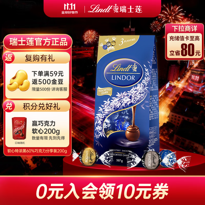 瑞士莲（Lindt）【官方正品】软心黑巧克力 袋装507g 糖果 休闲零食 生日礼物 