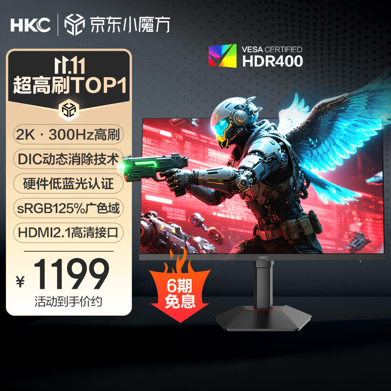 HKC 27英寸2K高清300Hz超频FastIPS旋转升降电脑HDR400硬件低蓝光电竞游戏HDMI2.1显示器G27H4Plus