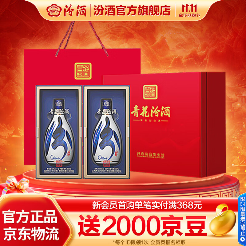 汾酒青花30复兴版 清香型白酒送礼商务宴请高端礼盒 53度 500mL 2瓶 双瓶红色礼盒