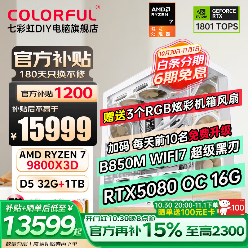 七彩虹AMD锐龙9800X3D/RTX5080 RTX5090 D台式机电脑ai渲染RTX5070Ti设计主机DIY游戏组装整机 推荐款：9800X3D+32G+RTX5080