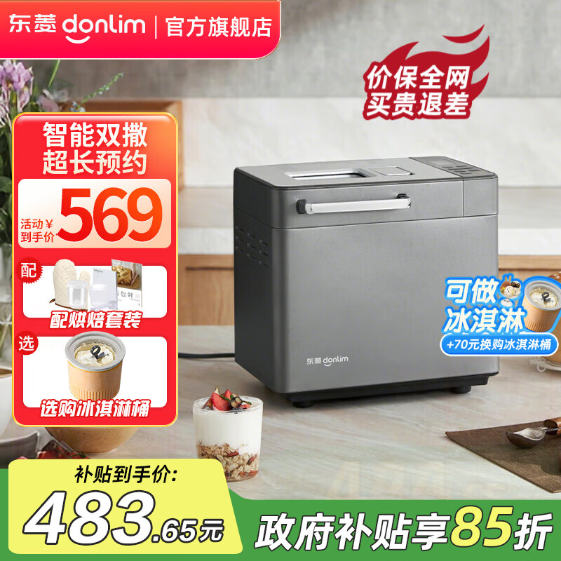 东菱（Donlim）面包机全自动烤面包和面机冰淇淋机家用 多功能和面机可预约自动撒料 DL-4705 钛金灰【单机】酵母果料智能双撒