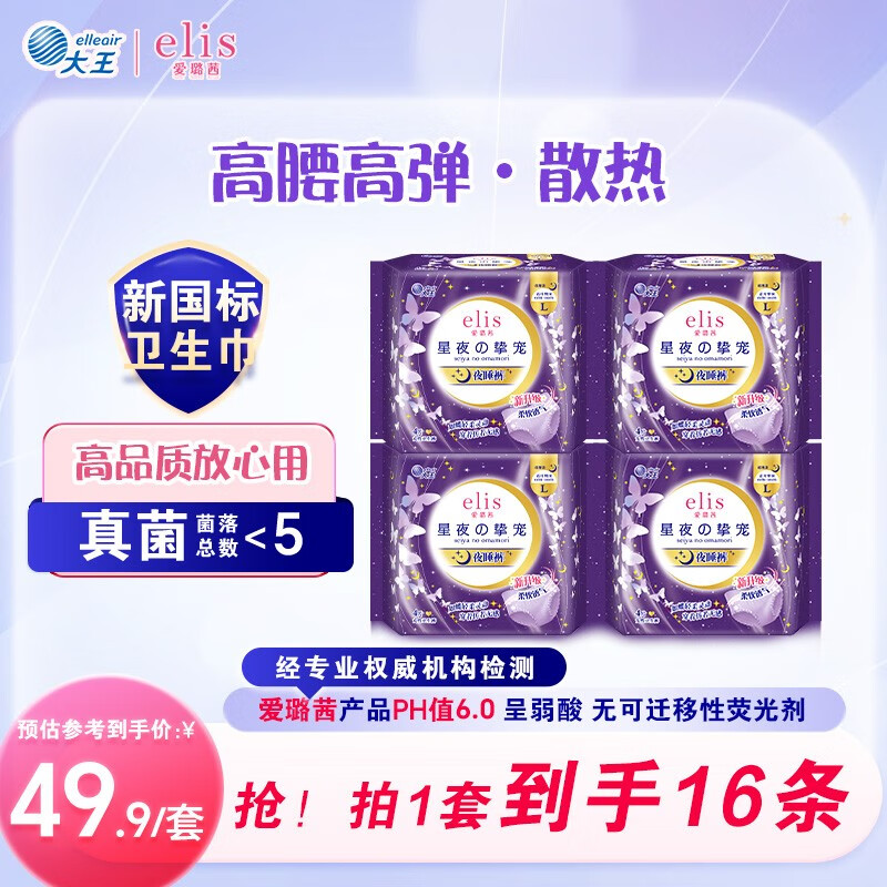 爱璐茜（elis）大王星夜挚宠医护级安睡裤L码16条京东自营裤型卫生巾经期夜睡裤