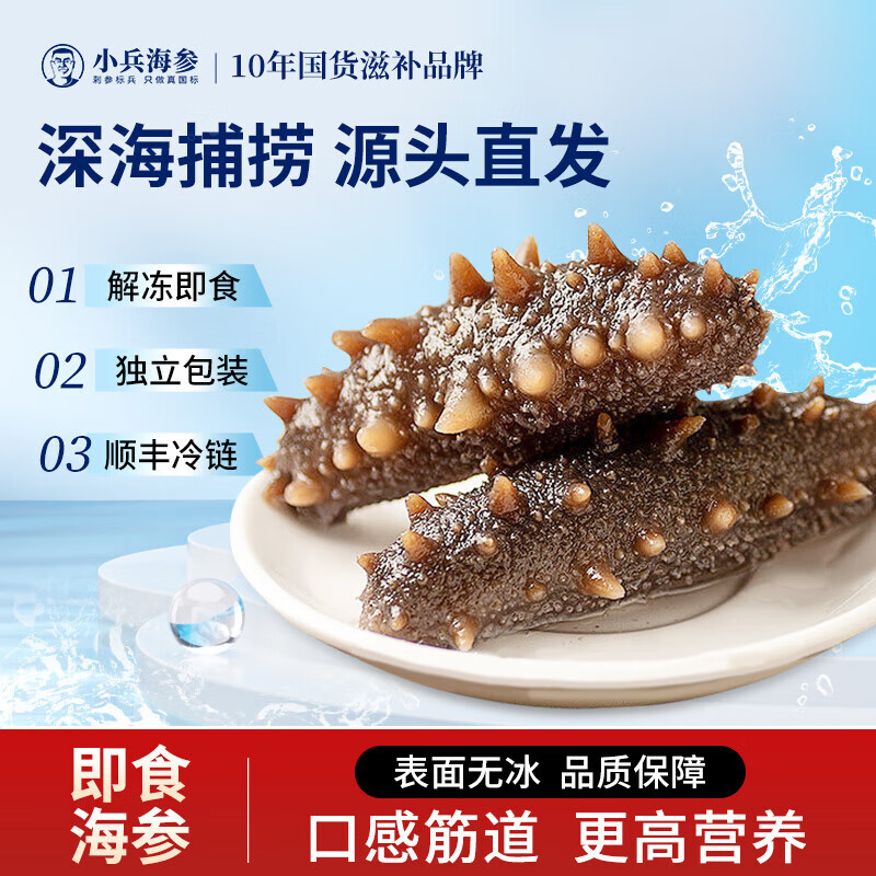 小兵海参即食海参 【侯勇推荐】鲜活辽刺参滋补优选营养生鲜食材礼盒 3斤（老客复购 囤货必入） 大头（7-9只/斤）