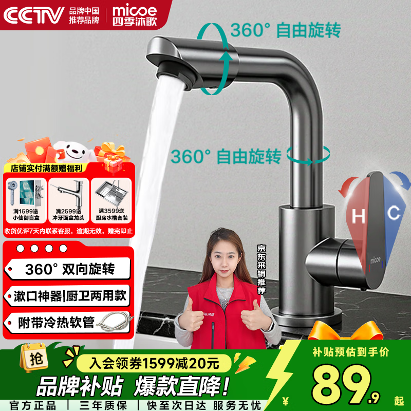 四季沐歌【国补立减】面盆水龙头冷热双控304不锈钢360°双旋转洗脸盆龙头