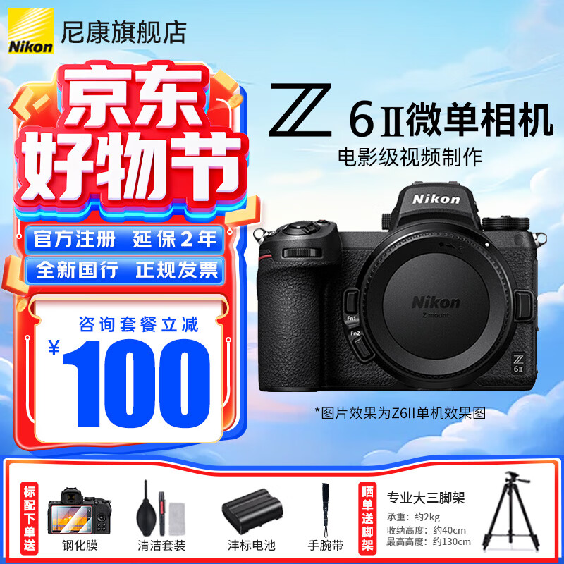 ῵NikonдƱZ6 ll/Z6ii/Z62ȫ΢ ῵Z6 4KƵvlog Z62/ȫ²𵥻¼ƵŻ ײͶ128Gճúײ͡ 6999Ԫ