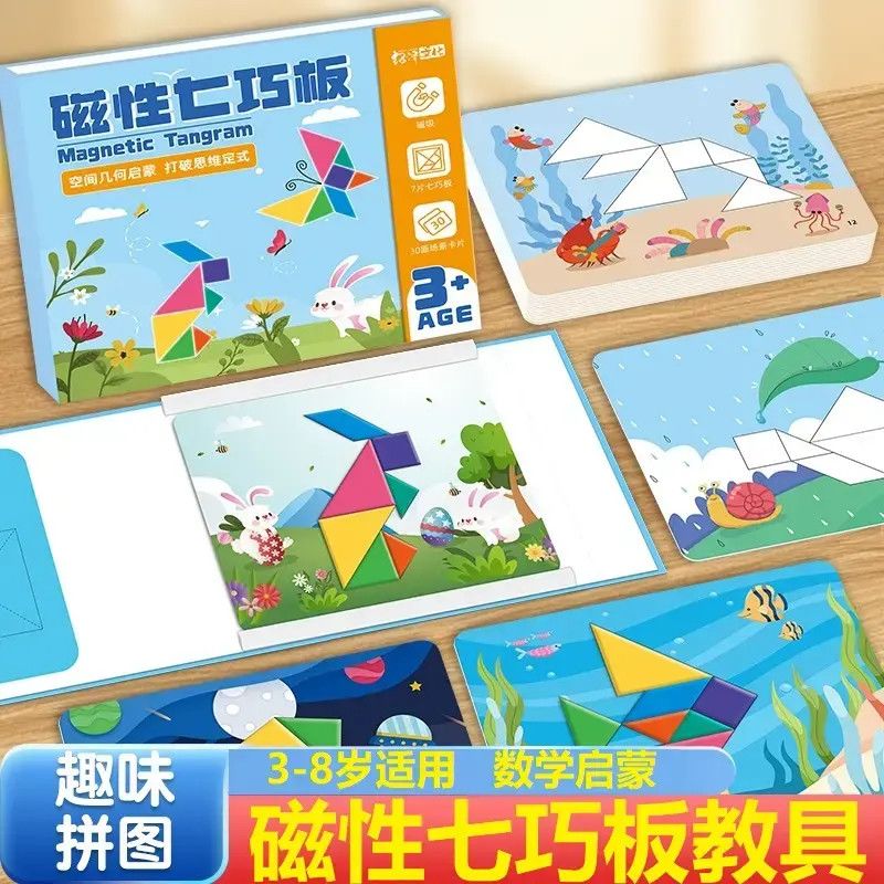 磁性拼图儿童益智力开发百变生日礼物玩具3到8岁幼儿园早教启蒙x 老师推荐-升级款【磁性七巧板】思维训练