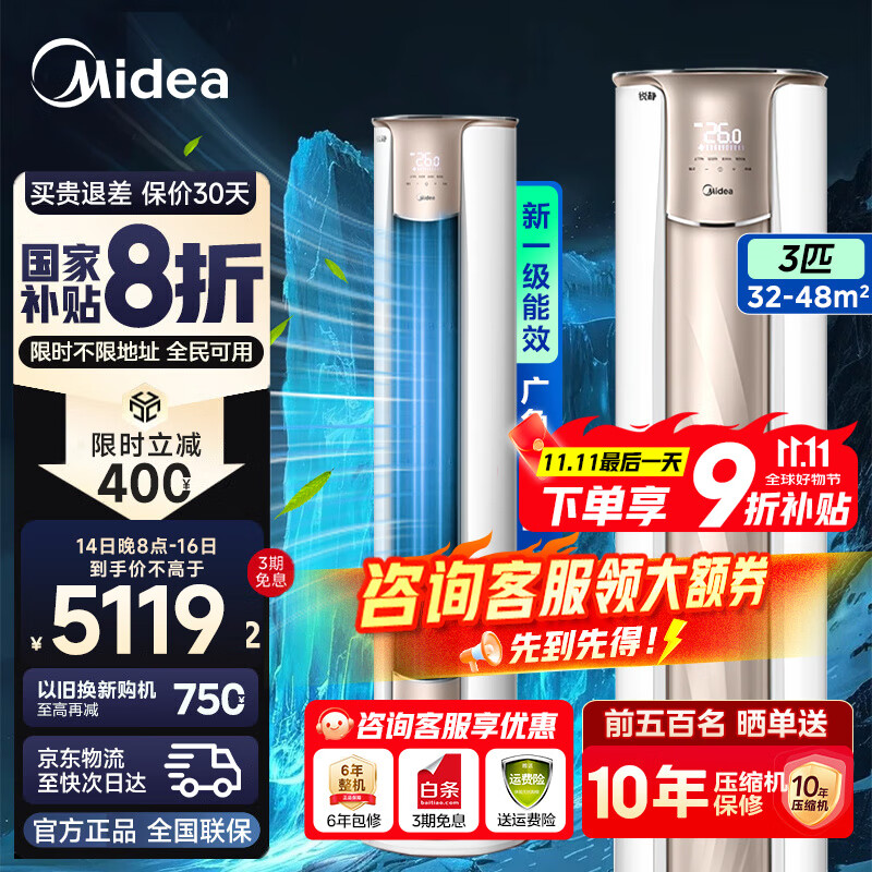 美的（Midea）空调柜机2/3匹 锐静 新一级能效 智能变频冷暖圆柱客厅立柜式空调 升级大风口 以旧换新 大3匹 一级
