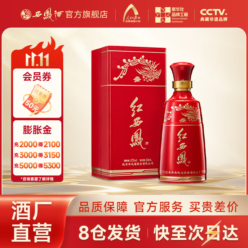 紅西鳳(红西凤) 西鳳酒 貴州茅台酒 五粮液 白酒 中国酒 西凤酒红西凤52%vol 凤香型白酒500ml 单瓶装【报价价格评测怎么