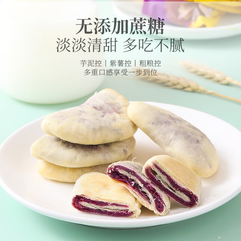法米诺紫薯芋泥饼早餐代餐糕点心无蔗糖粗粮饱腹紫薯饼糕点袋装300g 紫薯芋泥饼袋装300g(10枚)