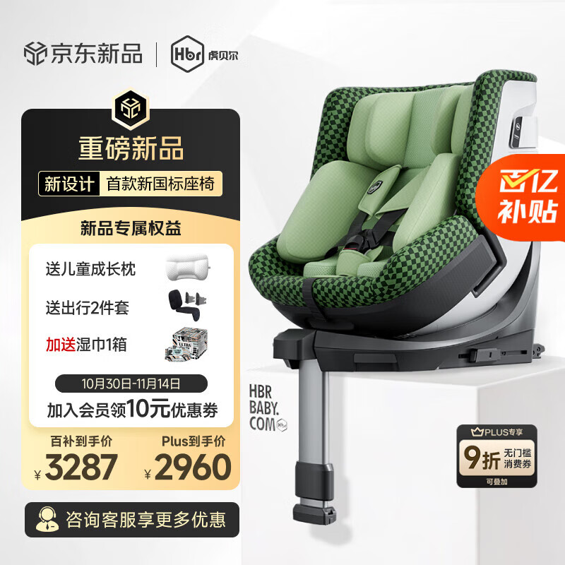 虎贝尔（HBR）E360pro新国标儿童安全座椅汽车婴儿0-12岁宝宝i-Size 棋盘格绿
