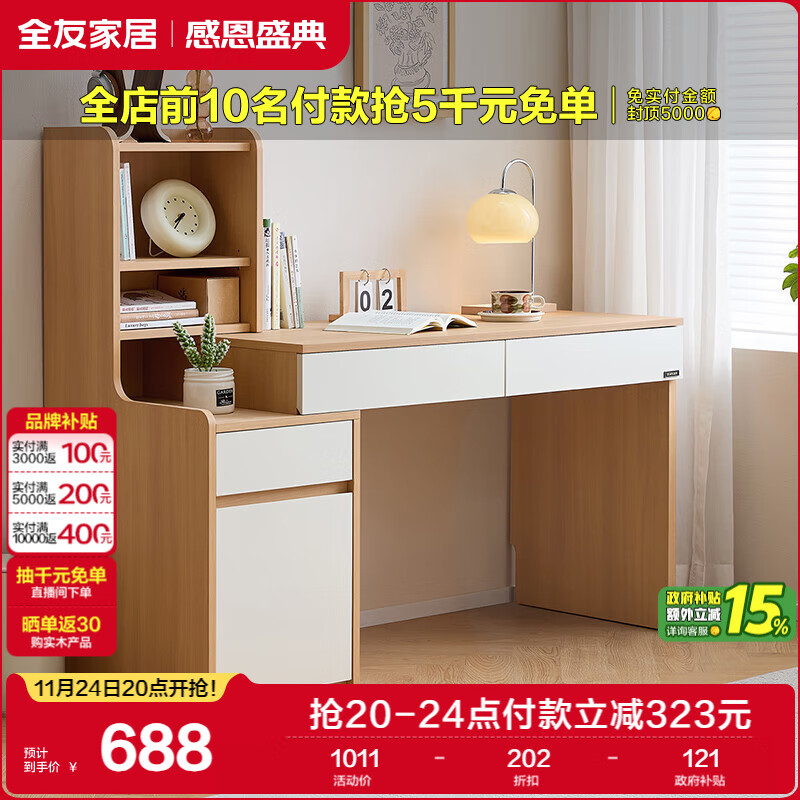 全友家居原木风书桌书架组合一体办公学习电脑收纳桌卧室床头写字桌