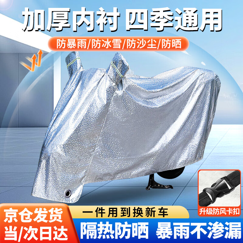 轩沁轩香电动车防雨罩防晒车衣防尘罩电瓶车遮雨布摩托自行车防水通用罩子