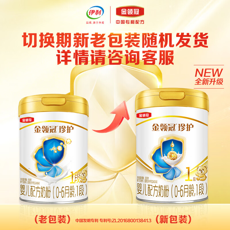 伊利金领冠珍护婴儿A2β-酪蛋白奶粉1段(0-6月)900g*1罐 HMO乳源专利