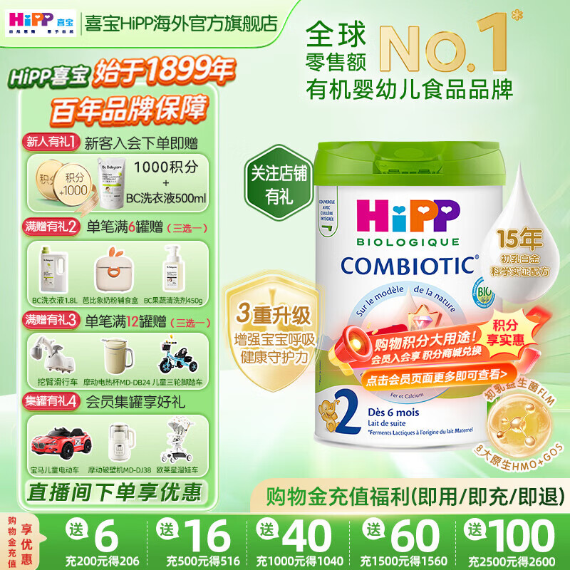 ϲ����HiPP���׽��  ŷ��8HMO�л�����������FLM+GOSӤ�׶��䷽�̷� �°�ƽ�� ��8HMO�׽�桿2�� �޵��� 800g Ч��27.2 ������������