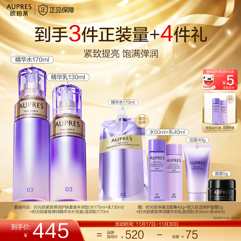 欧珀莱（AUPRES）时光锁紧致弹润精华水乳套装淡纹抗皱保湿 护肤品送女友 含替换装 【王牌水乳】丰润型2件套