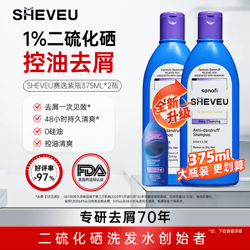 SHEVEU赛逸控油紫瓶洗发水375ml*2二硫化硒去屑蓬松止痒澳洲selsun升级