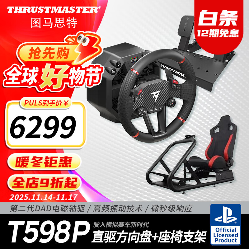 ͼ˼أTHRUSTMASTERͼ˼T598PϷPS5/PCģF1ʻ豸 GT7ƽ5ɯŷ T598P+֧