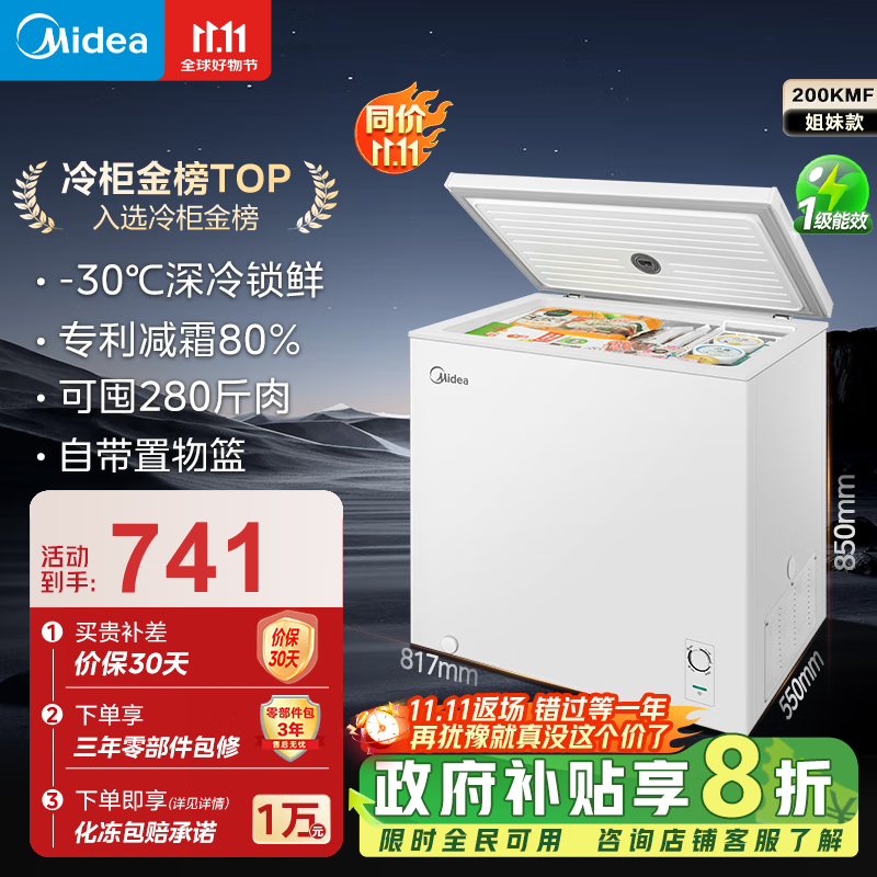 美的（Midea）专利减霜80%非无霜小冰柜 家用冰柜家用小型大容量一级能效美的冰柜以旧换新 【203KMB】可囤280
