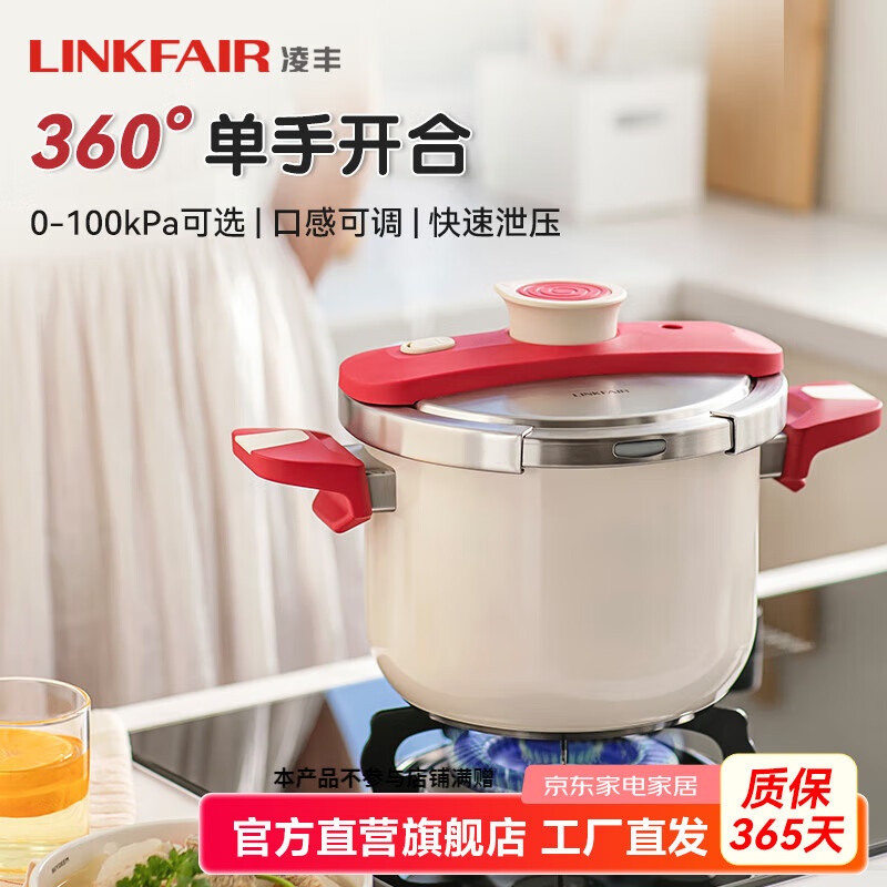 凌丰（LINKFAIR）燃气高压锅防爆压力锅家用304不锈钢单手开合电磁炉多功能压力煲 100kPa珍珠白6L【无玻璃盖】 22cm