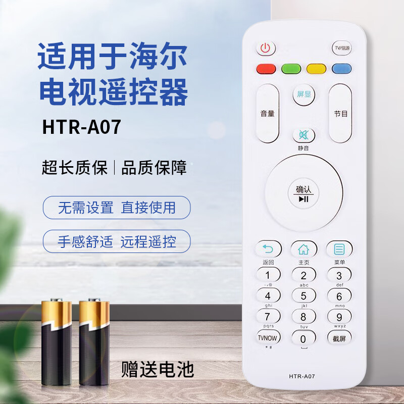 适用于海尔Haier电视语音遥控器通用HTR-U16A HTR- U10 HTR-U15 H 海尔通用款(语音不支持)