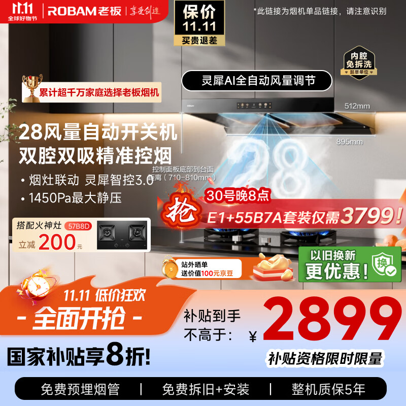 老板【风神E升级款】E1抽吸排油烟机国家补贴以旧换新静音欧式双子星大吸双腔大吸力一级