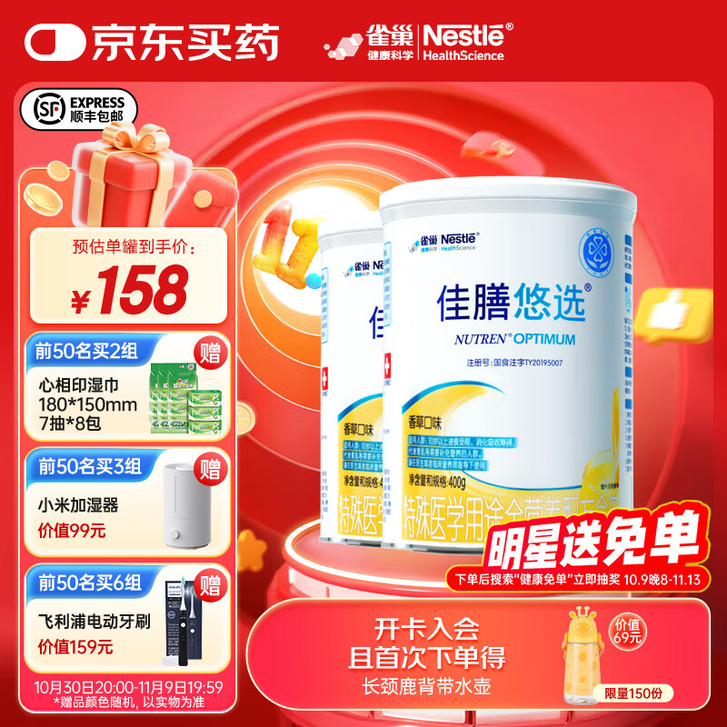 雀巢健康科学佳膳悠选特殊医学中老年乳清蛋白粉膳食纤维全营养配方粉营养礼品 400g2罐 不含乳糖