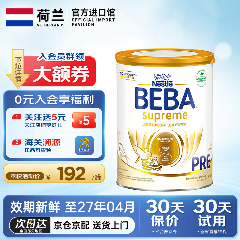 ȸNestleѯ80ԪȯNestle¹ȸbeba汴Ӥ̷6HMO beba preΡȯ ҿͷȯġ