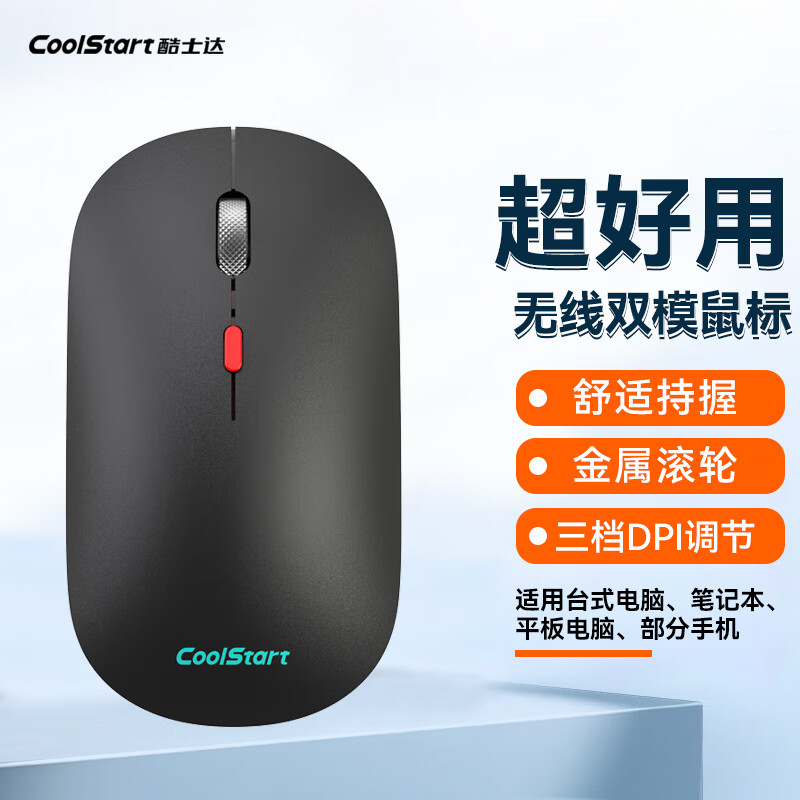 酷士达 无线蓝牙双模鼠标 轻音办公鼠标商务便携 适用华为华硕惠普台式机笔记本电脑iPad平板 黑色【蓝牙双模无线-2.4G】 标配怎么看?