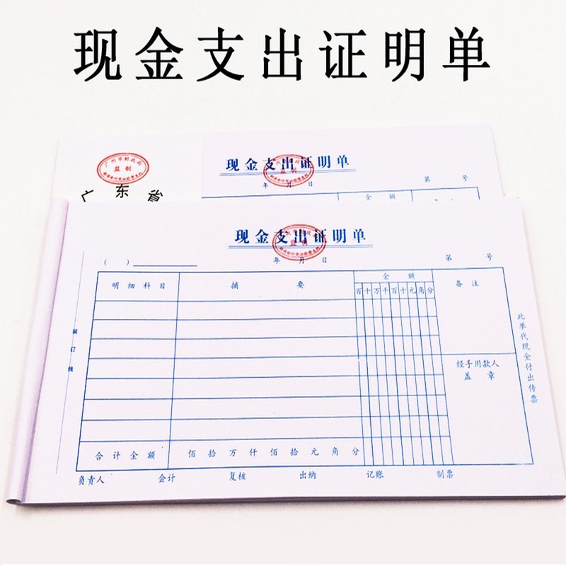 主力24k现金支出证明单会计凭证标准大号单联现金支出单凭单凭证