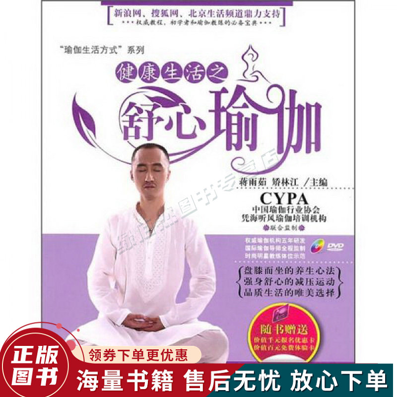 健康生活之舒心瑜伽
