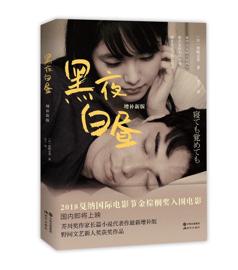 黑夜白昼