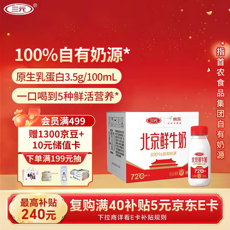 三元北京鲜牛奶 72度杀菌240ml*6瓶 低温奶 学生奶
