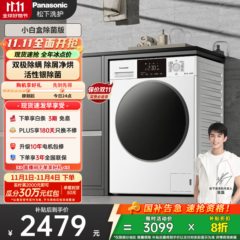 松下（Panasonic）【吴磊推荐】滚筒洗衣机全自动带烘干洗烘一体 超薄内衣洗衣机81AD3小白盒10公斤家电国家补贴