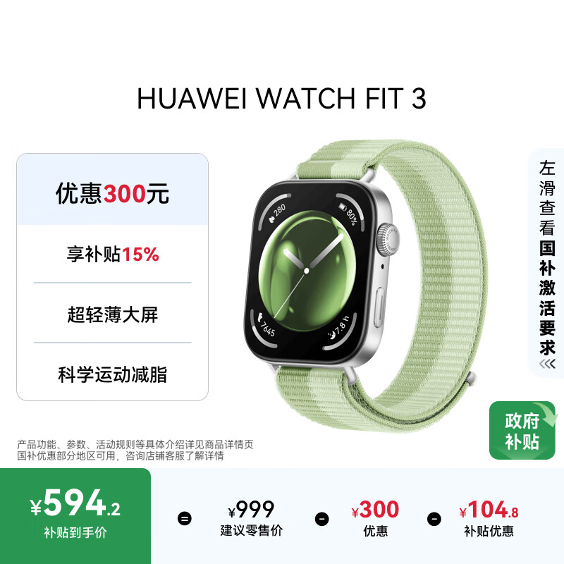 HUAWEI/华为 WATCH FIT 3 智能手表 薄荷绿 594元