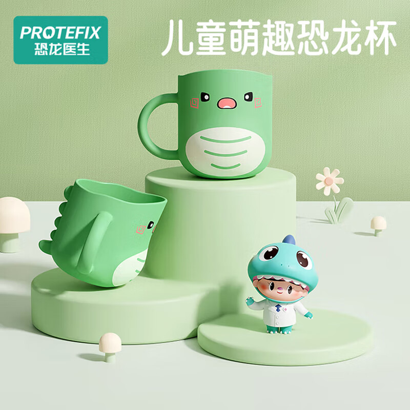恐龙医生（PROTEFIX）儿童刷牙杯女孩男童漱口杯1岁宝宝牙膏牙刷可爱卡通水杯