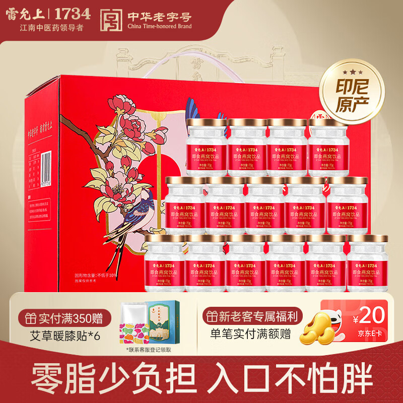 雷允上 即食燕窝燕窝孕妇 营养品礼盒 孕妇产妇 【70g*15瓶】商务送礼