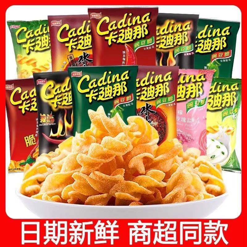 5袋卡迪那豌豆脆通心脆台湾8090后怀旧零食52g原味辣味 备注口味自选