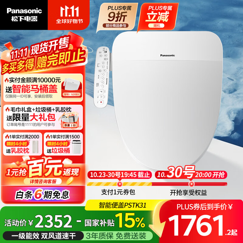 松下（Panasonic）即热智能马桶盖P31双风道一级水效DL-PSTK31CWS