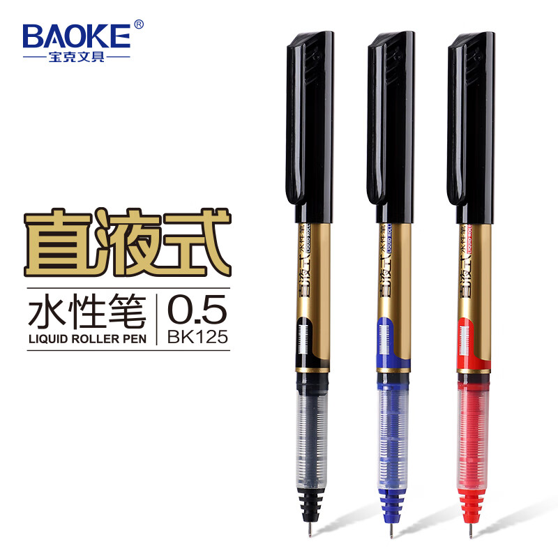 宝克(BAOKE) 0.5mm直液式走珠笔 全针管中性笔速干办公签字笔 学生水笔 顺滑商务签名笔文具 0.5mm黑色 12支/盒-BK125 12支 包邮