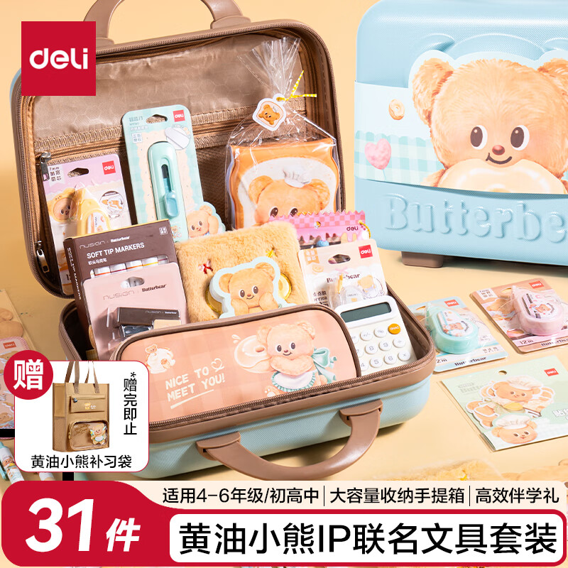 得力（deli）【先人一步】黄油小熊学生文具套装礼盒 计算器笔袋毛绒本高颜值开学生日礼物奖励用品31件