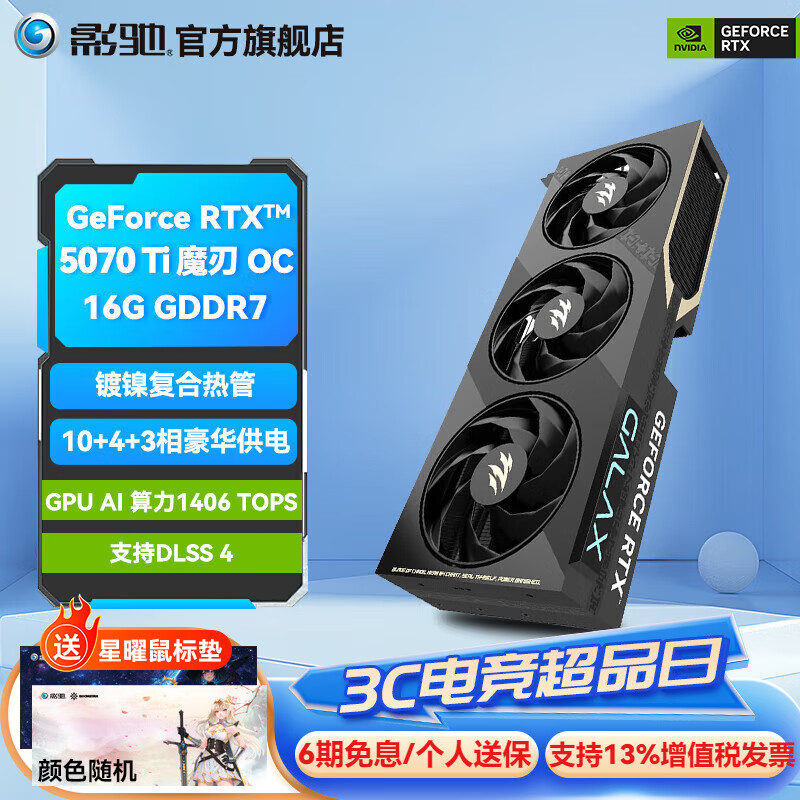 影驰GeForce RTX 5070 Ti 星曜 金属大师 圣刃 DLSS 4 设计视频渲染绘图4K电竞游戏台式机电脑显卡 RTX 5070 Ti 魔刃OC