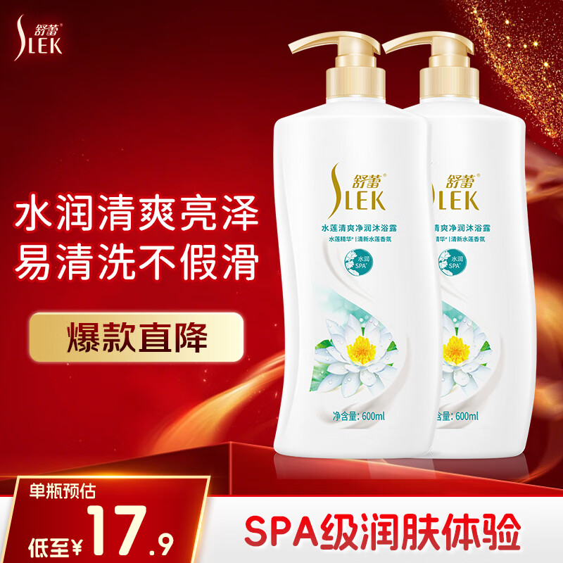 舒蕾水莲清爽净润沐浴露600ml 老牌国货