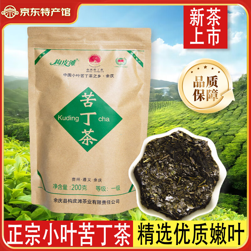 构皮滩（GOUPITAN）苦丁茶贵州遵义特产余庆小叶苦丁茶小包装袋泡茶发酵茶新茶 200g*3袋
