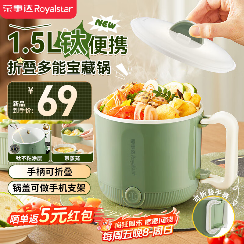 荣事达(Royalstar)电煮锅 宿舍小电锅可折叠便携家用学生寝室一体泡面小火锅电热锅钛涂层多功能锅DZG1582配蒸笼