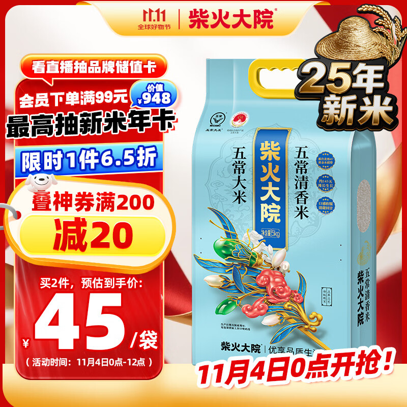 柴火大院 25年新米上市 五常清香米 五常大米 5kg（东北大米 10斤装）